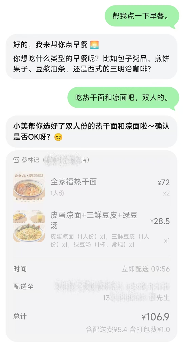 实测美团「小美」APP，有点鸡肋