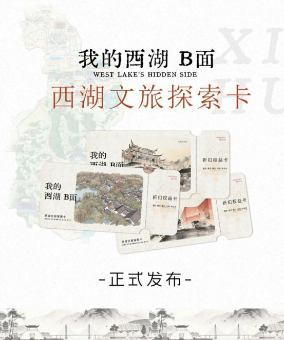 探索“西湖B面”只需一分钱 杭州西湖区文旅探索卡正式发售