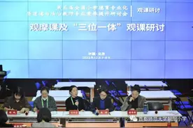 首师大主办小学道法教师专业素养提升研讨会图片