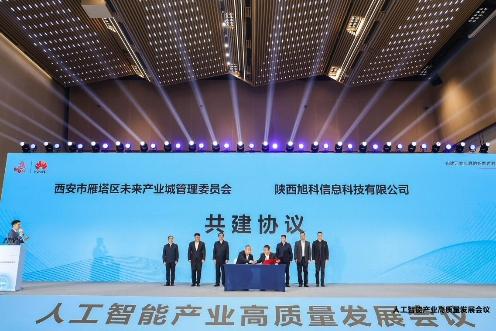 2025硬科技创新大会人工智能产业高质量发展会议在西安召开