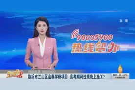 临沂市兰山区金泰学府项目 高考期间违规晚上施工？图片