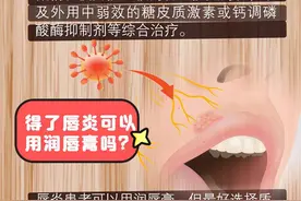 一图了然 | 嘴唇干裂脱皮，未必是缺水，可能是这种炎症图片