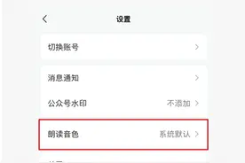 微信公众号上线“作者朗读音色”功能图片