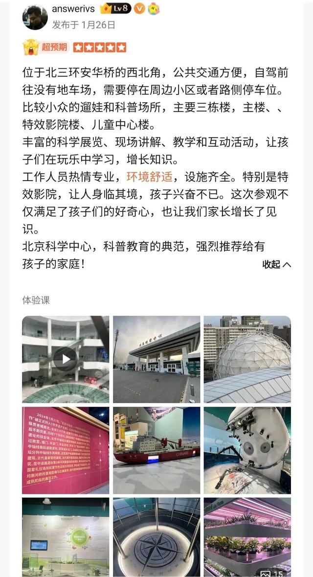 观众留言板｜谁懂啊！看展竟这么治愈？“花园式北京科学中心” 好逛到不想走！
