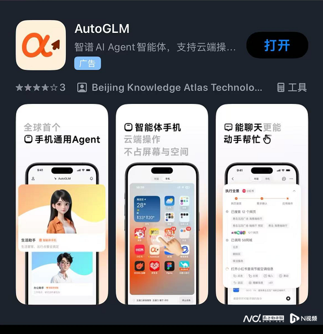 一句话点奶茶、订机票！首个手机智能体App上线，免费用