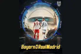 巅峰战🔥皇马vs拜仁历史战绩：拜仁12胜皇马11胜，双方各轰42球图片