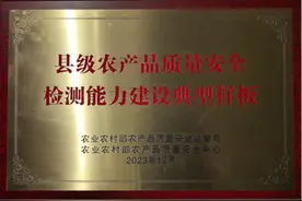 长顺荣获全国“县级农产品质量安全检测能力建设典型样板”荣誉称号图片