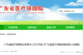 广东：这些门诊慢特病！明年起可跨省结算图片