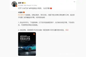 7天后无法退定？下定多久能提车？小米回应犹豫期和交付时间图片