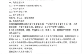 五月天西安演唱会实行强实名制购票入场，不支持转赠、转售图片