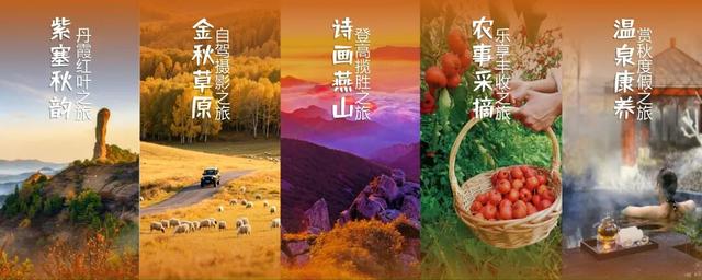 2025河北承德活力金秋旅游季正式启动——五大主题线路、15项活动诚意邀约四海游客