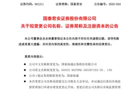 券商合并后官宣新名称，“国泰海通”来了！图片