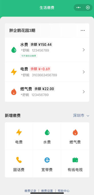水电燃气费开口"说话" 微信生活缴费无障碍体验全面升级