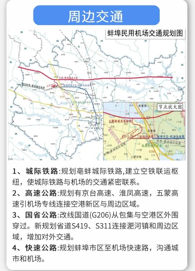 蚌埠滕湖机场最新消息！可直达全国11个城市！