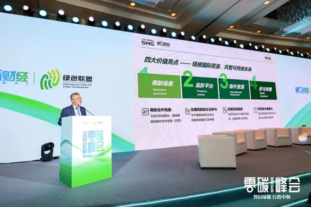 智启绿能 行致中和——2025零碳峰会正式举行