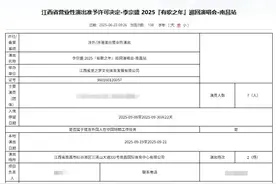 江西又有两场演唱会审批通过！图片