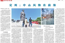 定州：中山风物有前缘图片