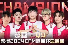 尽此身之，赢铸仁德！Q9勇夺CFM仁德冠军杯总冠军图片