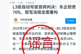 全国首例L3智驾致死案，车企被判担责70%？小鹏汽车辟谣图片