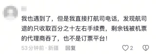 订票一分钟后取消被扣2000多元？网友：离谱……