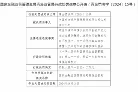中国东方资产管理山东省分公司被罚132万元：项目尽调不审慎以收购不良资产名义为企业提供融资等图片