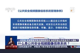 4月1日起施行，明确这些区域禁止安装图像采集设施→图片