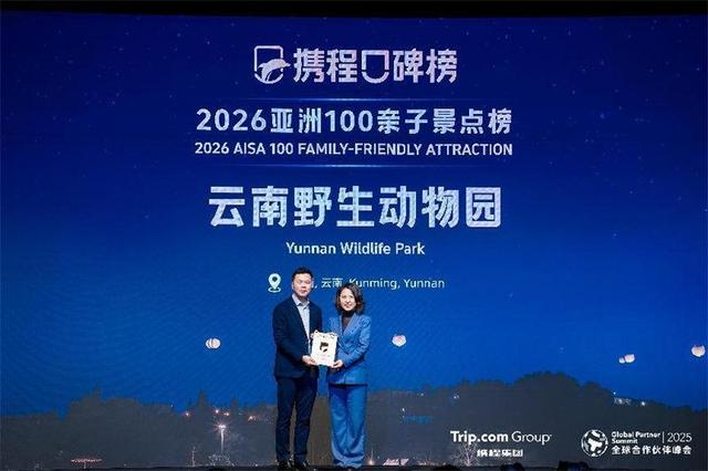 斩获大奖 载誉而归！湄公河旅游携旗下多景区亮相携程全球合作伙伴峰会