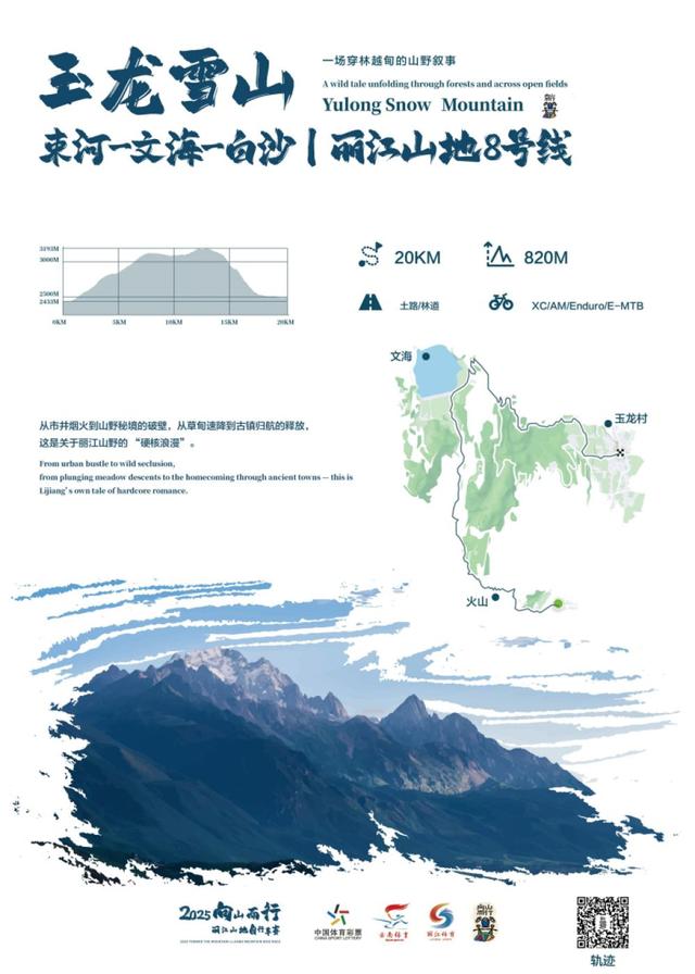 收藏！丽江发布16条经典骑行线路