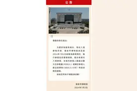 微观察|江苏多家博物馆取消预约制，不是简单全面取消图片