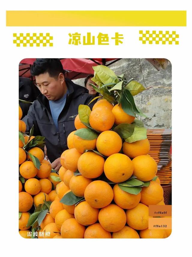 五彩大凉山，有多colourful？请打开这份凉山专属色卡