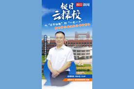 直播预告|从幼教摇篮到服务“一老一小”，校长带你看湖北幼专新变化图片