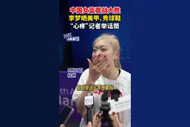 中国女篮首战大胜，李梦秀美甲、秀球鞋，“心疼”采访区记者图片