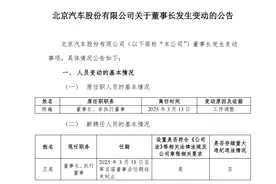 既是董事长也是“销售员” 北京汽车“80后”掌舵人走马上任图片