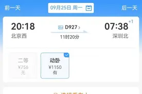 节假日火车票涨了大几百？12306回应网友质疑→图片