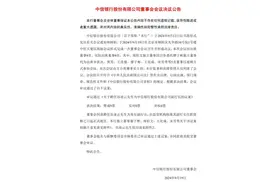 一股份行迎重要人事变动图片