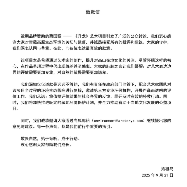 始祖鸟和蔡国强错在了哪儿