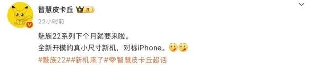 魅族产品经理离职，22系列或延期到9月？