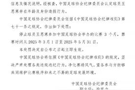 年龄及身份造假，球员王思寒被中国足协禁赛3个月图片