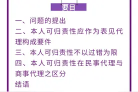 王勇｜表见代理中本人可归责性问题研究图片