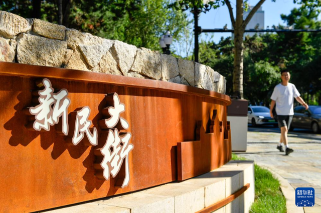 新时代中国调研行之文化中华｜长春：新民大街“向新生” 展示城市文旅新活力