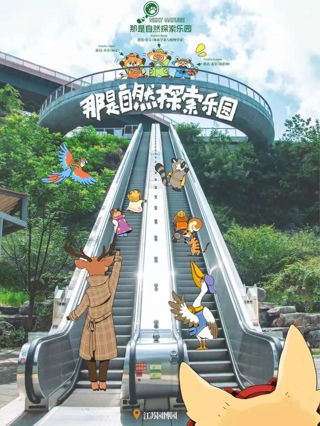 江宁“疯狂动物城”