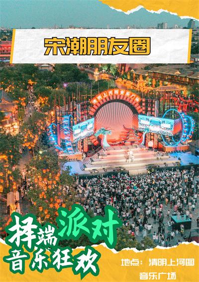 开封清明上河园将对以下人群免费一个月