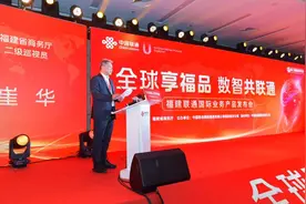 智领潮头 护航福品扬帆出海——福建联通国际业务产品发布会成功举办图片
