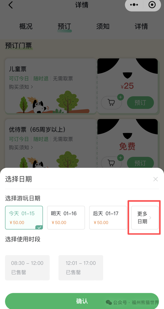 福州熊猫世界官方购票攻略来了！探园全靠它～