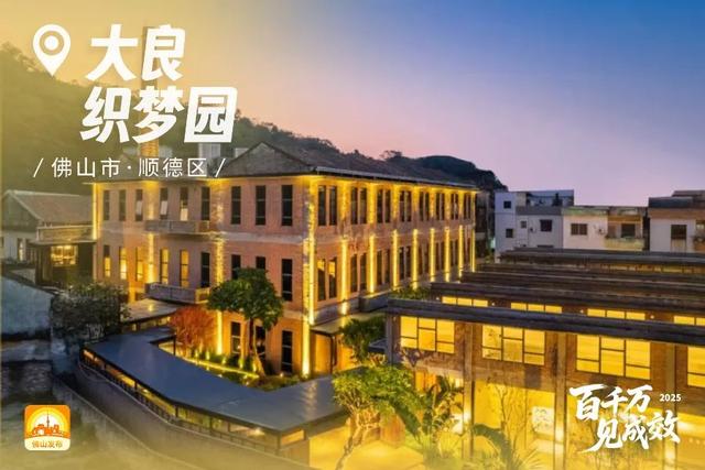 新晋网红打卡地！佛山旧厂房爆改浪漫地标