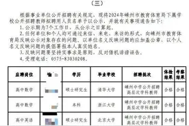 清北毕业生入职县级中学，当地教体局：可领大额补贴和奖金图片