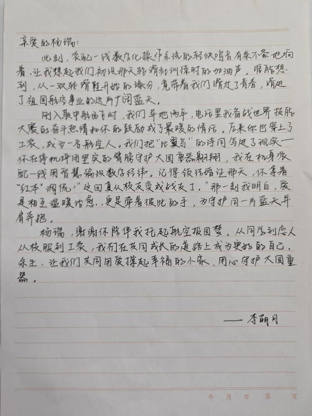 航空人的“老派”爱情故事