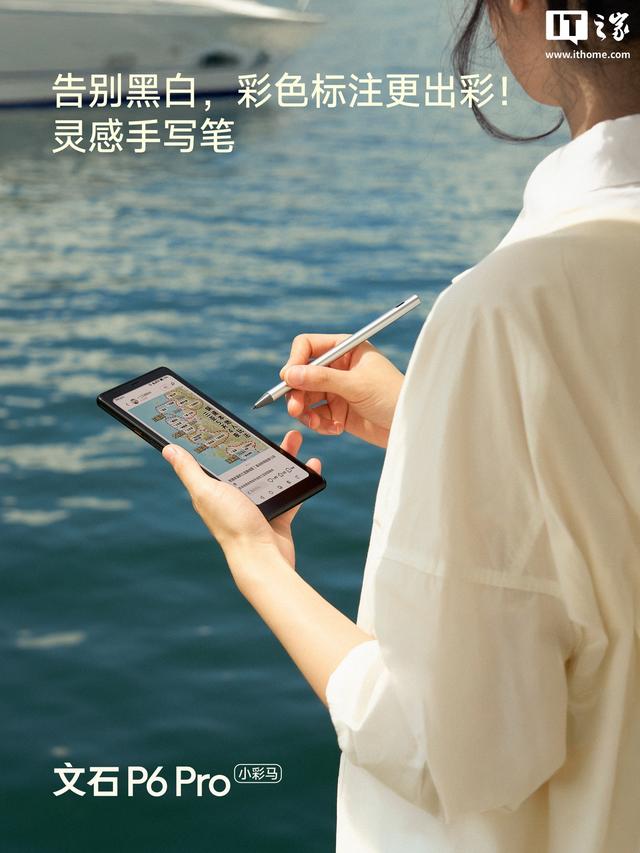 文石 P6 Pro 小白马新品“剧透”，定档 10 月 9 日发布