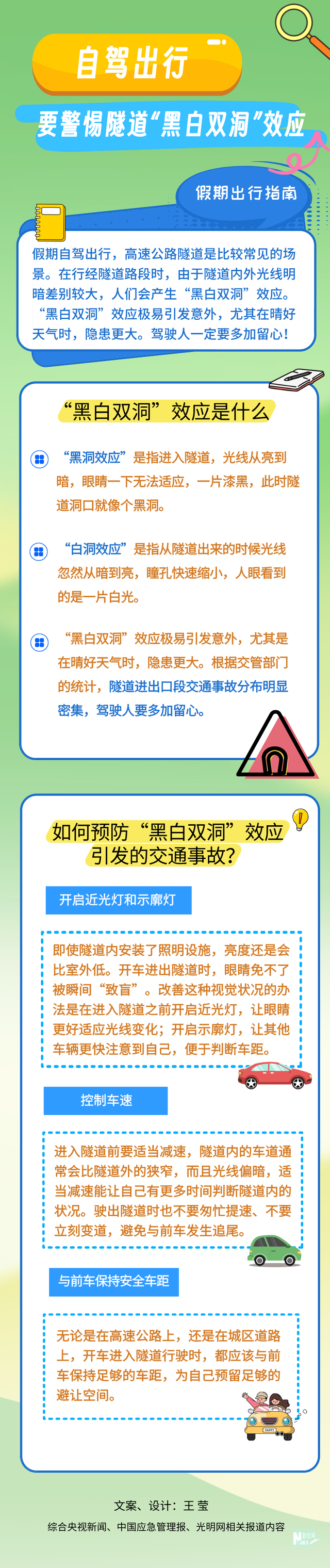 假期出行指南丨自驾游要留意这些安全细节