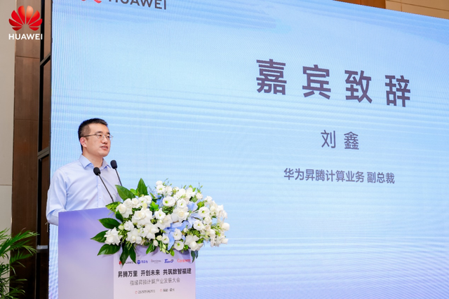 福建昇腾计算产业发展大会顺利召开 “闽货闽用”联合体开启福建智造新篇章